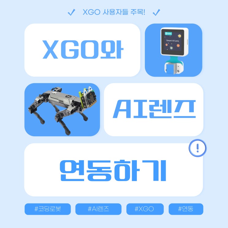 XGO(v1) 비트독에 인공지능 카메라(AI렌즈) 연동하는 방법