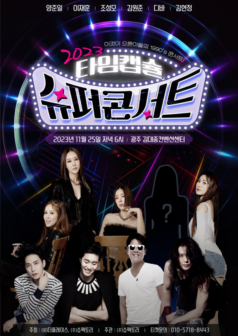 조성모부터 김현정까지 XY세대 콘서트 황금 라인업 미쳤다!