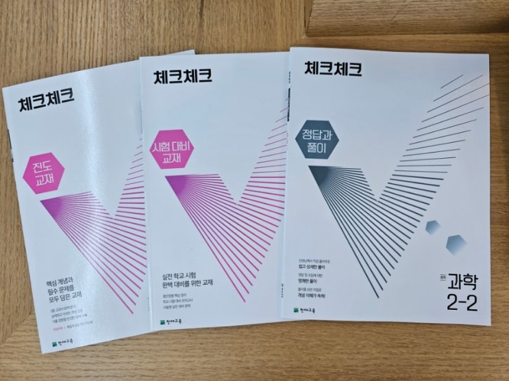  중등과학문제집 체크체크 과학 2-2 중2 중간고사 과학공부 시작합니다.