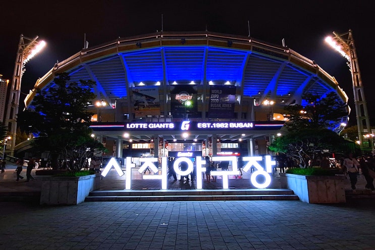 부산 사직야구장 - 부산의 열정적인 <b>야구 열기</b>를 느낄 수 있는... 