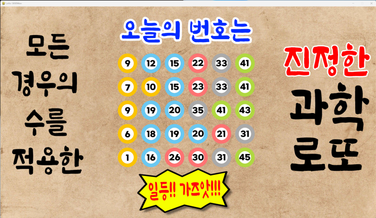  1084회 로또예상번호 파이썬딥러닝적용 09월07일자 [로또5000원 로또무료번호]