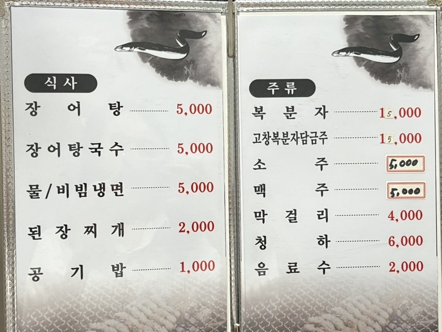고창풍천장어 율곡점 사진 5