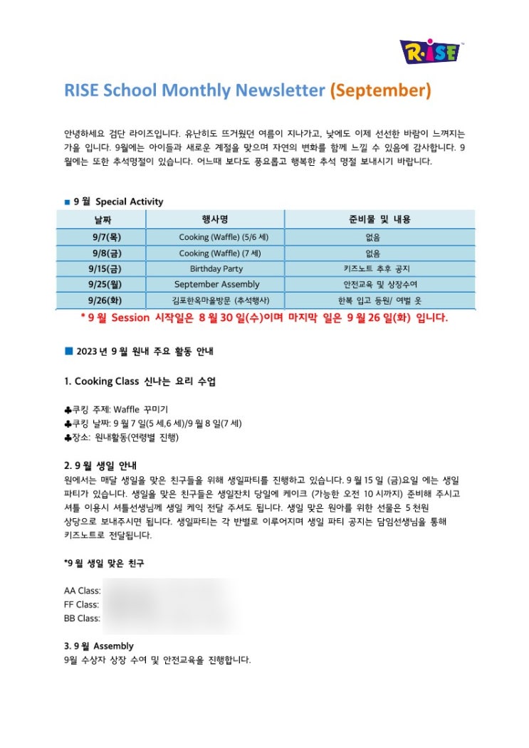  라이즈 검단캠퍼스 9월 뉴스레터