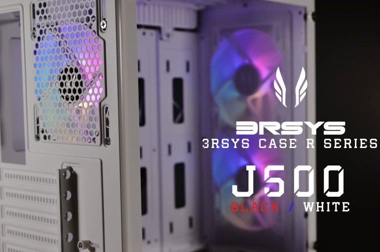  [체험기] 깔끔한 디자인으로 사무/가정/PC방까지 탐낼 만한 케이스. 3RSYS J500 케이스 추천
