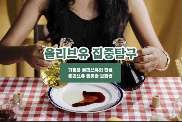  가열용 올리브유가 따로 있다구요? 그럴리가요~