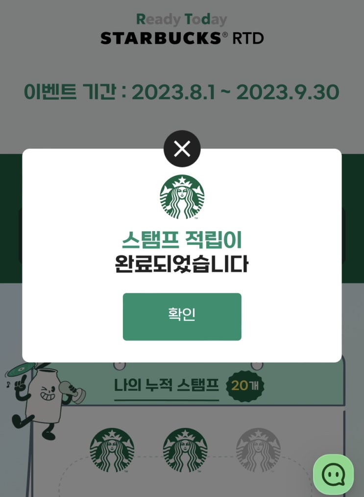   스타벅스 스타마일리지 이벤트 #해피스타패키지 #시크릿코드