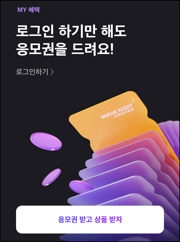 미래에셋증권 웰컴 응모 이벤트(스벅등 3만명)추첨 미래에셋증권 웰컴 응모 이벤트(스벅등 3만명)추첨