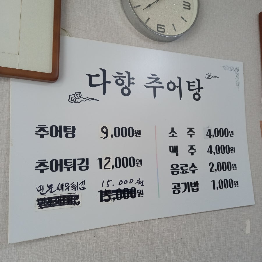 다향추어탕 사진 3