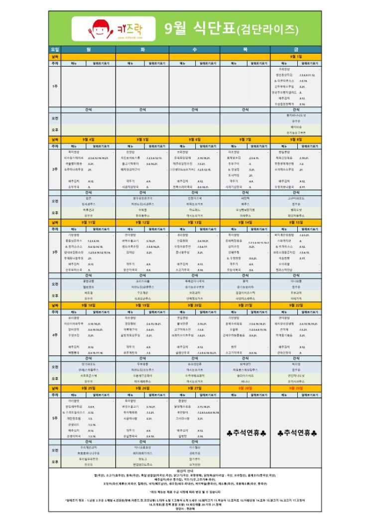  라이즈 검단캠퍼스 9월 식단표