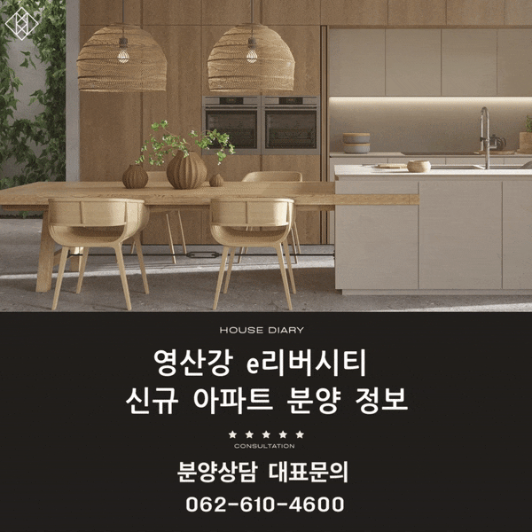  나주 영산강 e리버시티 신규 아파트 분양 정보