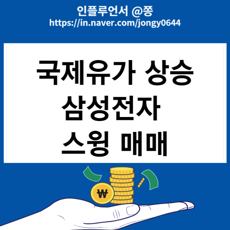 추세만 알면 매매는 쉽다. 오늘 삼성전자 주가 (wti국제유가 상승) 추세만 알면 매매는 쉽다. 오늘 삼성전자 주가 (wti국제유가 상승)