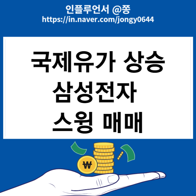 추세만 알면 매매는 쉽다. 오늘 삼성전자 주가 (wti국제유가 상승)