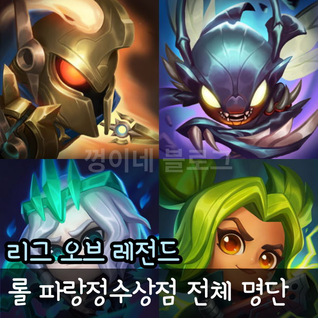 롤 파랑정수상점, 꼭 사야할 품목과 모든 리스트 : 네이버 블로그