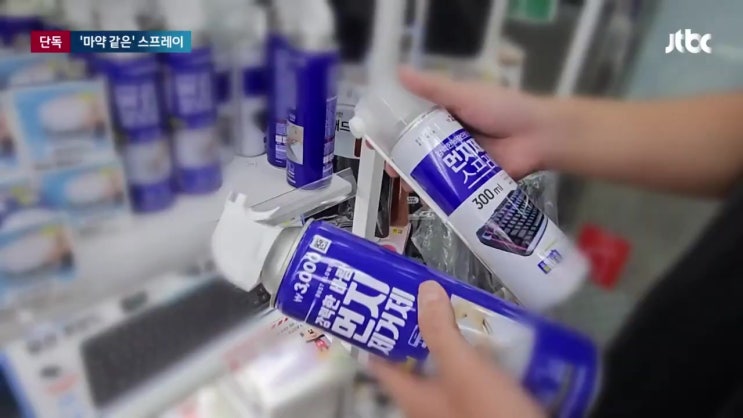 2천원 먼지 제거 스프레이 마약 보다 중독성 높아 뇌손상10배 2천원 먼지 제거 스프레이 마약 보다 중독성 높아 뇌손상10배
