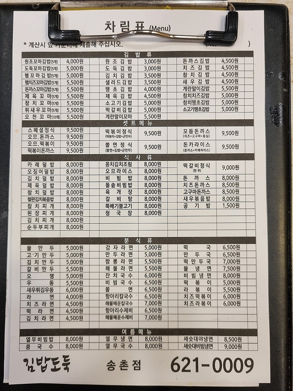 김밥도둑 송촌점 사진 5