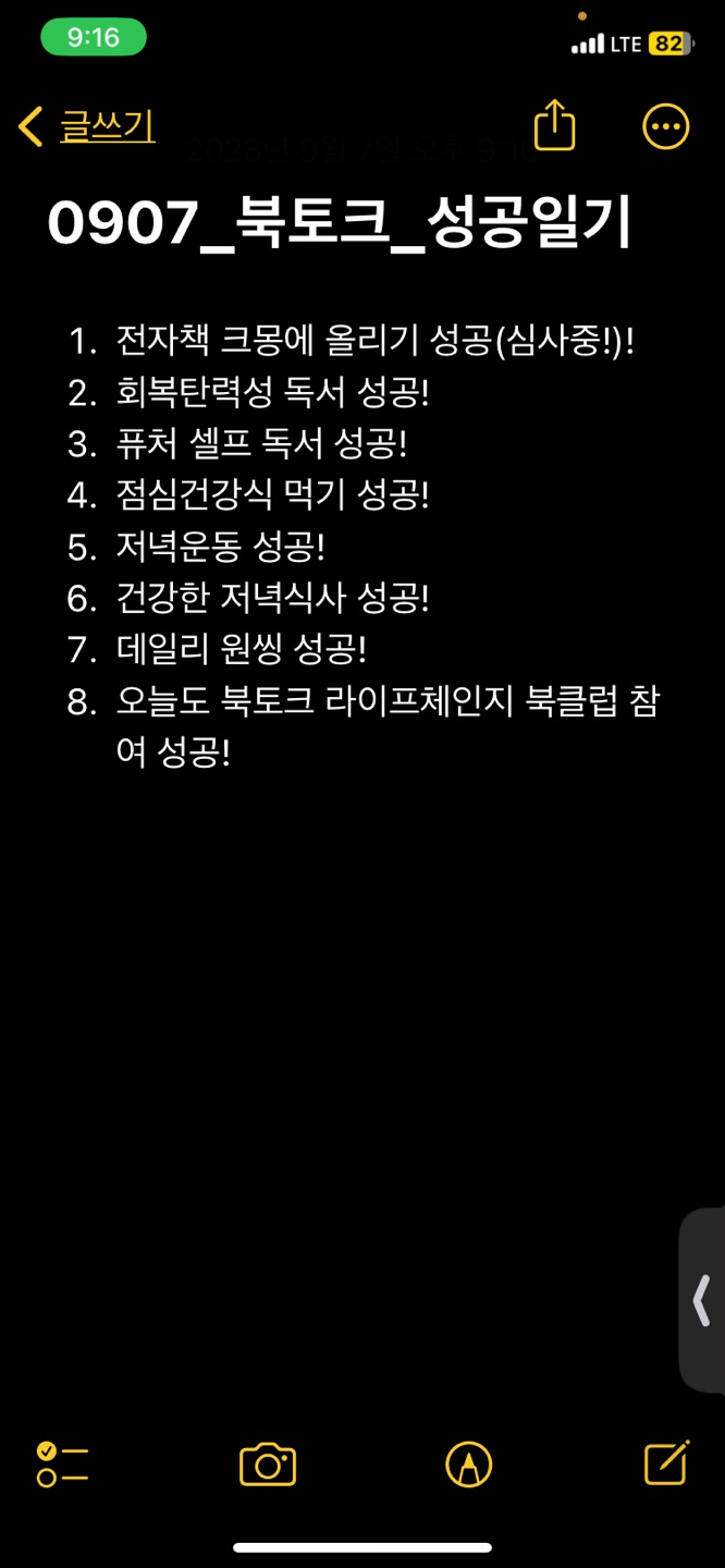  [9월 7일 오늘도 꾸준왕컨티뉴언] 하루 공유합니다. 전자책 승인 중, 독서 인사이트, PDS다이어리, 인스타 릴스 발행