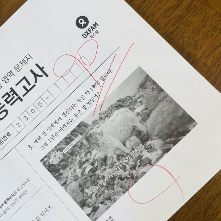  세컨핸드셉템버, 세컨패션 능력고사 같이 풀어봐요