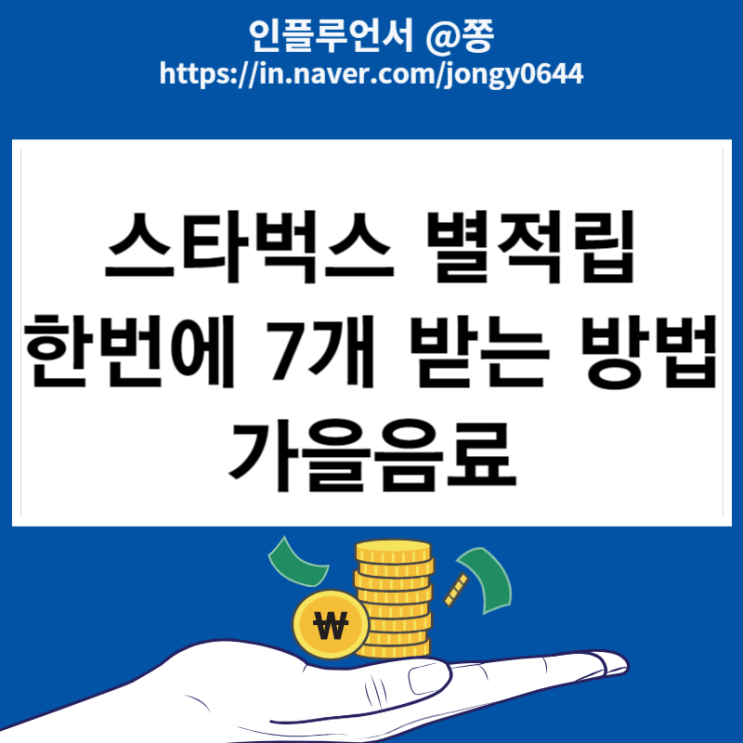 스벅 7개 별적립 받는 방법 아이스 글레이즈드 라떼 먹어봄(가을음료 유니버스 클럽 위크) 스벅 7개 별적립 받는 방법 아이스 글레이즈드 라떼 먹어봄(가을음료 유니버스 클럽 위크)