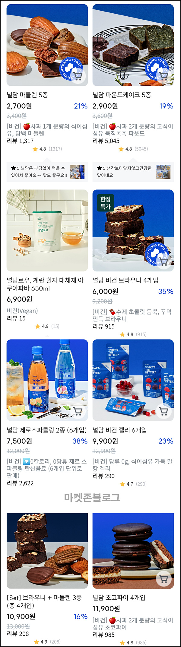 (변경)널담 추천인 이벤트, 브라우니4개 0원(적립금 7,000원/무배)신규가입 (변경)널담 추천인 이벤트, 브라우니4개 0원(적립금 7,000원/무배)신규가입