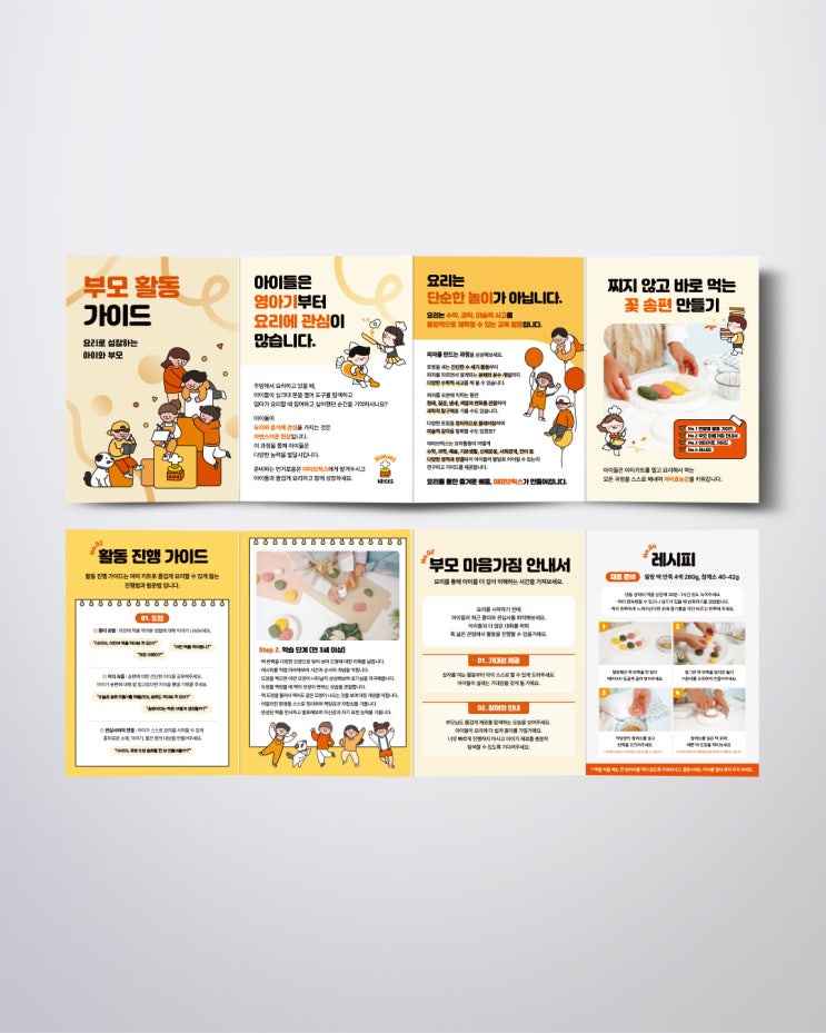 교육용 키즈 밀키트 활동 가이드 디자인/팜플렛 카다로그 사용법 전단지 인쇄물 디자인