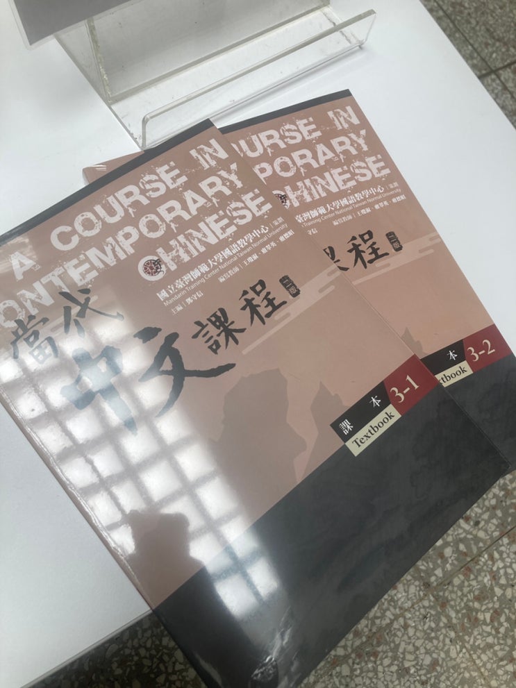  [화어문장학금] 대만일상 Day9, 대만사범대 언어중심 설명회, 언어중심 반배정, 당대중문 3권 책구입, 대만 버거킹, 스타벅스, 대만 1인훠궈 스얼궈, 이자까야 꼬치집