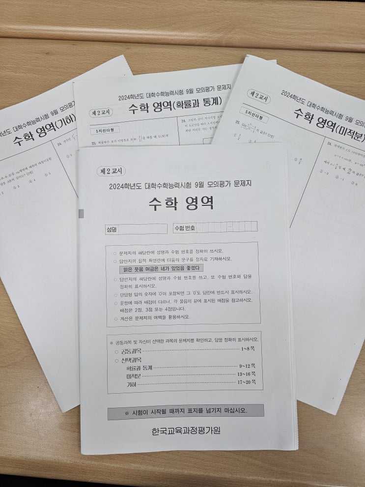  재수기숙학원 6월 9월 모의평가 국어 수학 영역 수능 예상 등급컷 비교 분석 이투스 평가 자료 참조
