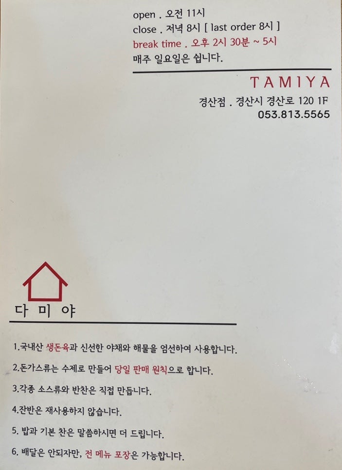 다미야 경산점 사진 3