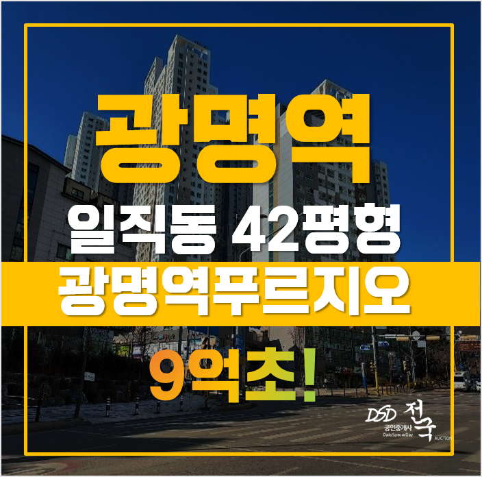 광명아파트경매 광명역푸르지오 갭차이가 4억이상!? 광명아파트경매 광명역푸르지오 갭차이가 4억이상!?