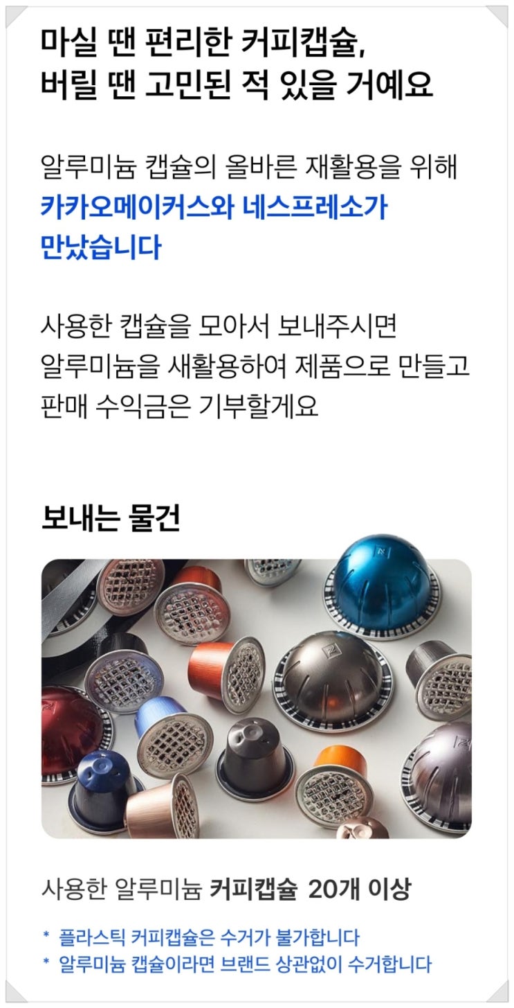  커피캡슐 그냥 버리지 마세요.(커피캡슐 재활용)