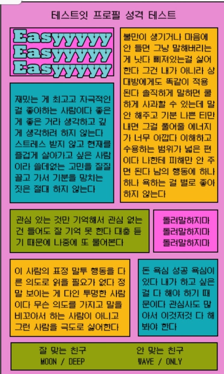  MBTI보다 정확한 심리테스트