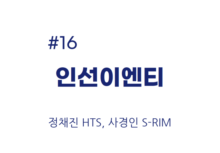  [종목공부] 인선이엔티 주가, 기타서비스, 상업서비스(관심종목) [재무데이터, S-RIM]