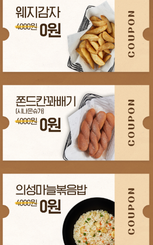 치킨은 "교촌치킨" 3종 무료 쿠폰으로 사이드 먹어보기 치킨은 "교촌치킨" 3종 무료 쿠폰으로 사이드 먹어보기
