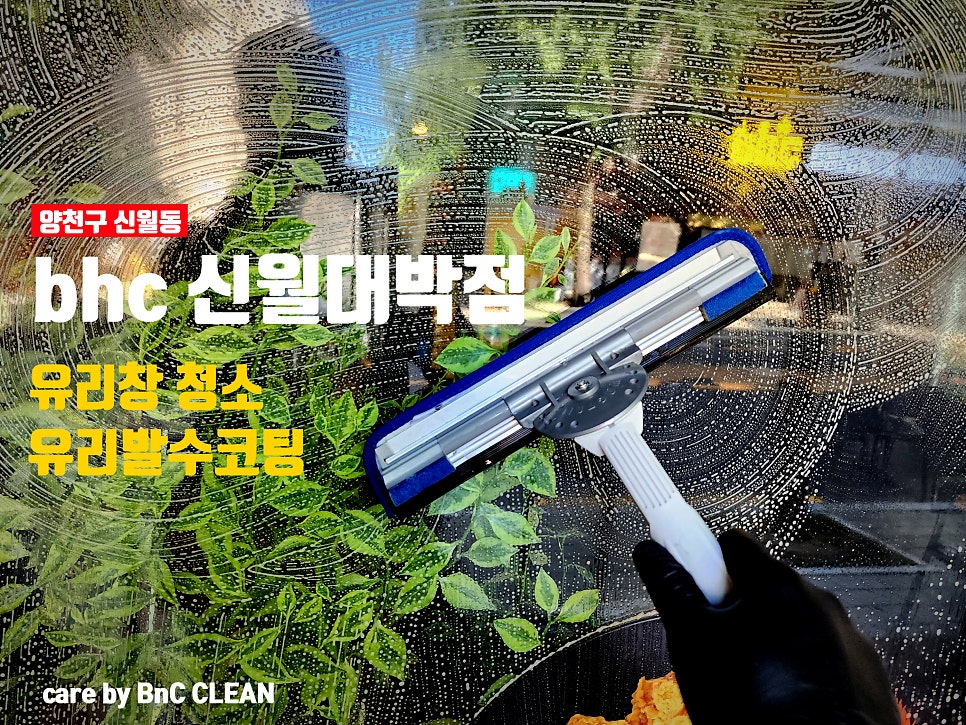 BHC치킨 신월대박점 사진 1