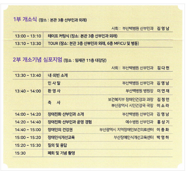 부산·경남 지역에 장애친화 산부인과 서비스 개시 부산·경남 지역에 장애친화 산부인과 서비스 개시