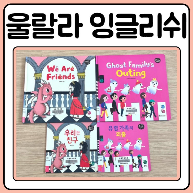  울랄라잉글리쉬 쌍둥이 책 리뷰 5세 6세 추천