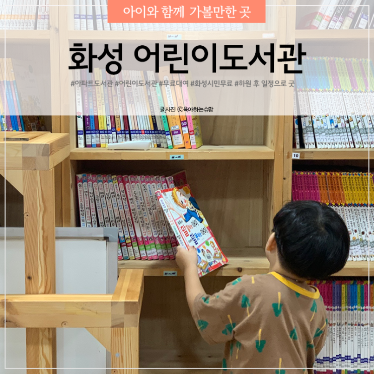  화성 어린이 도서관 꽃담작은도서관 다녀왔어요