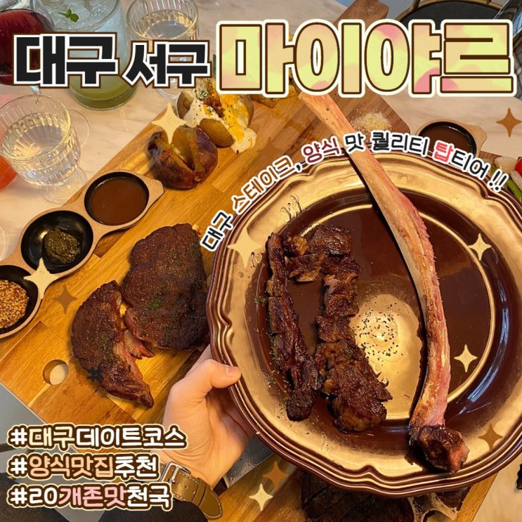  대구 분위기좋은 밥집 데이트코스 추천 마이야르 내돈내산 오빠랑