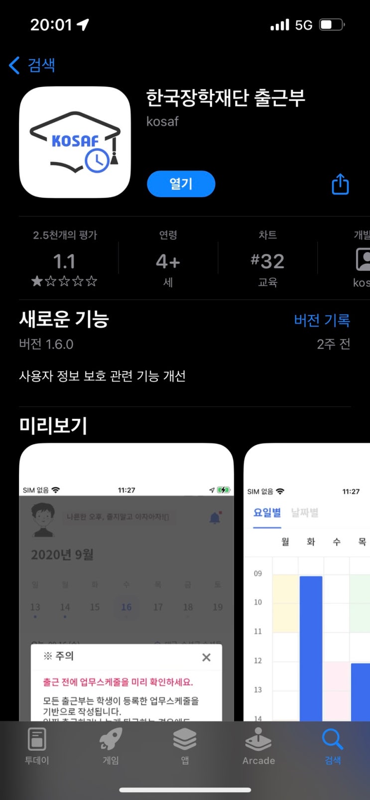  한국장학재단 교내근로장학생 출근부 사용법(2023)