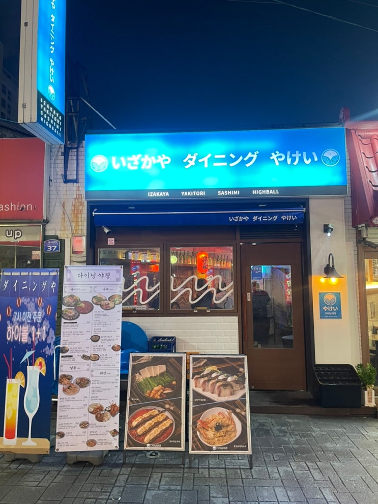  [맛집] 수택동 이자카야 ‘다이닝야경 구리돌다리점’ 통게내장파스타 맛집