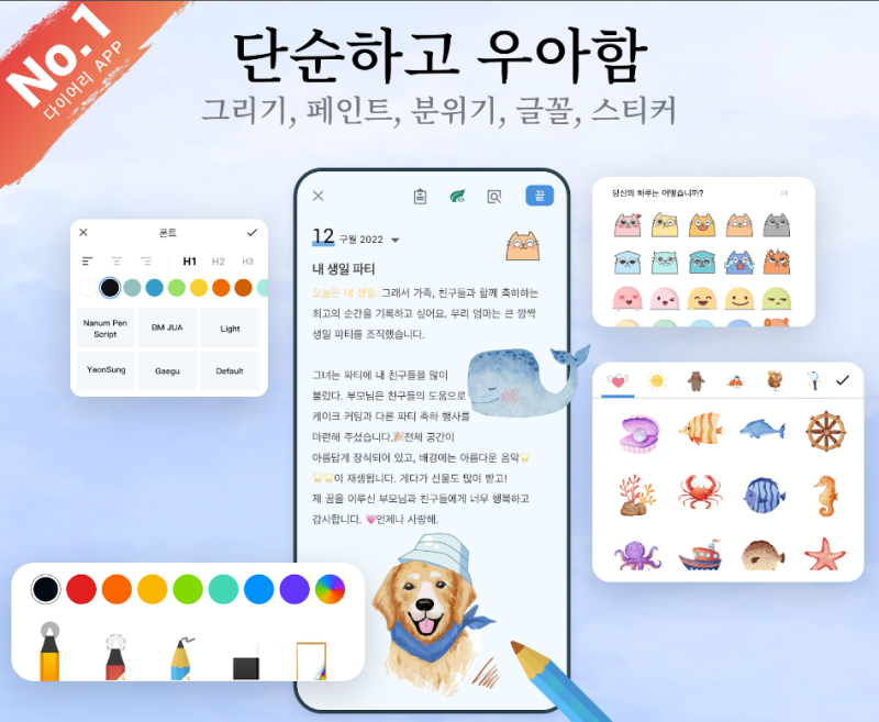 마이 다이어리, 일기, 그림일기, 일기장, 기분 일기장 : 네이버 블로그