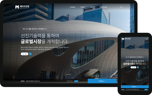  인천홈페이지제작 메이크웨이 디자인스킨 - 건설/건축