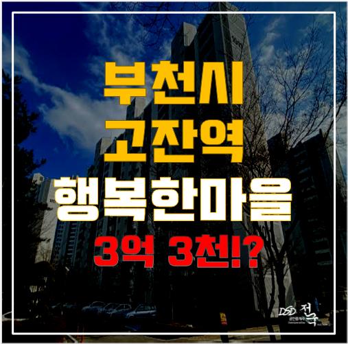 안산 초지동아파트 매매말고 경매로! 역세권 서해그랑빌 내 집 마련 도전하기