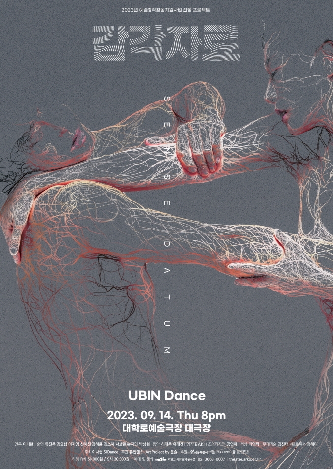  유빈댄스 이나현 안무가 신작 <감각자료 Sense Datum> 무대에 오른다