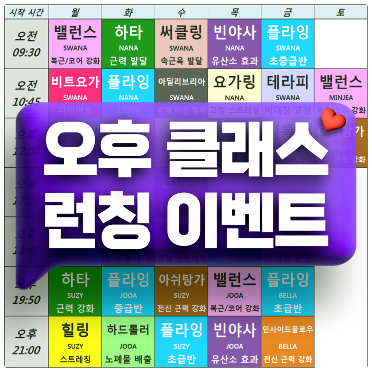  선유도역 요가ㅣ17:20분 클래스 런칭 스페셜 프로모션!