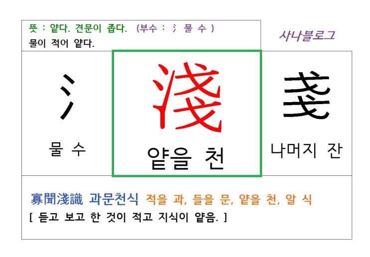  얕을 천