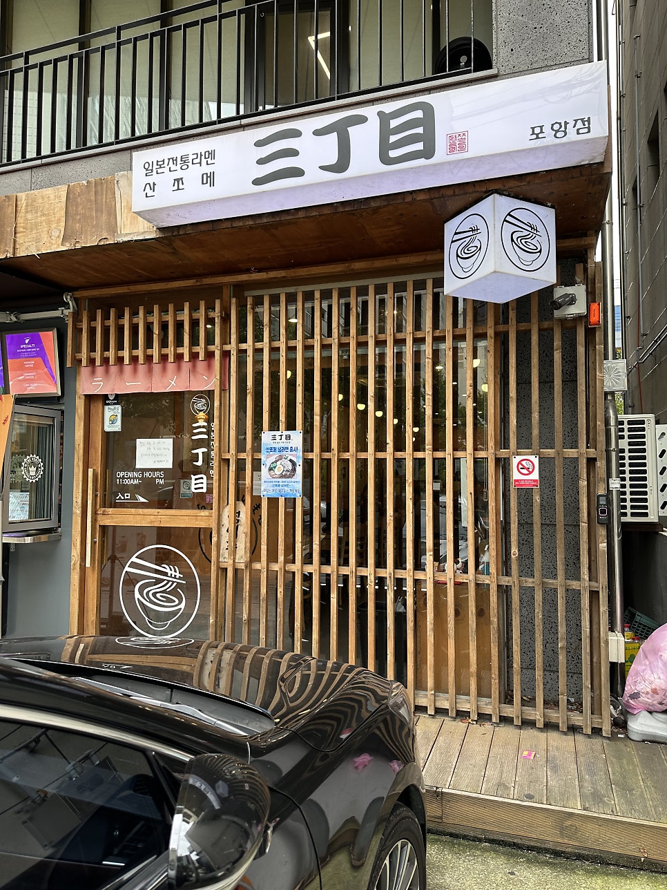 산쪼메 포항점 사진 1