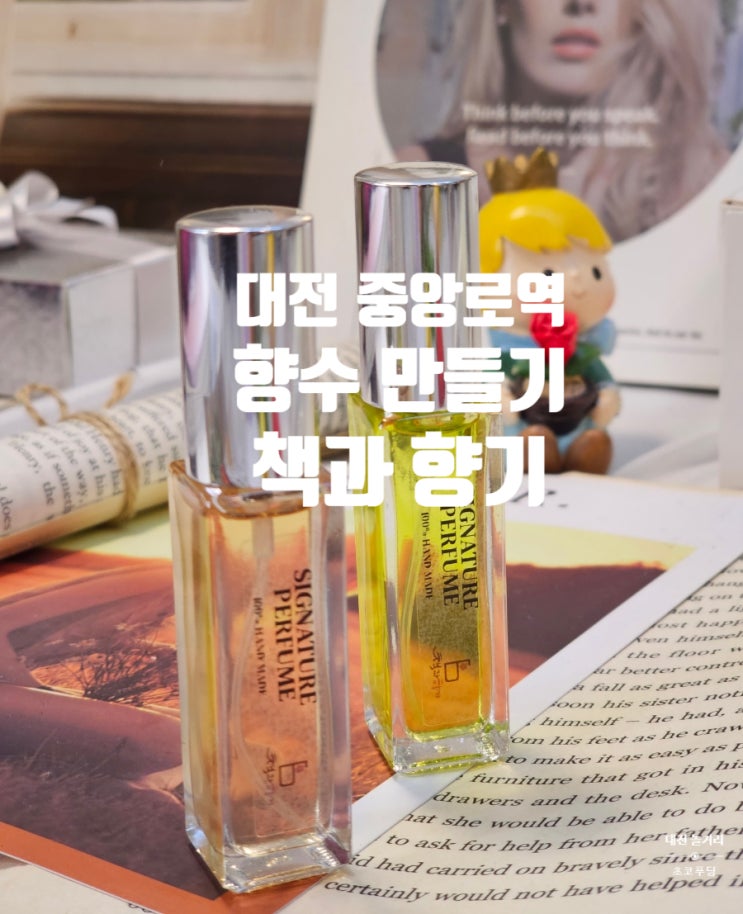 <b>대전 중앙로 지하상가</b> 놀 거리 [책과 향기 중앙로점 _ 나만의... 