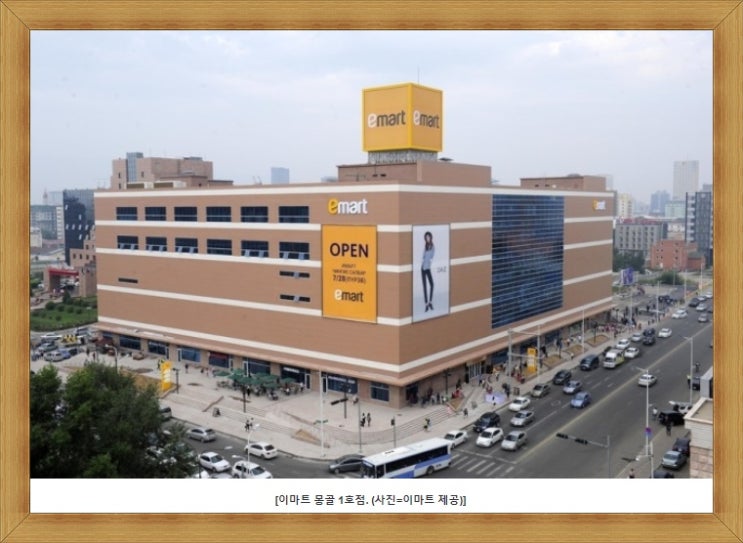 이마트의 몽골 진출, '한국 스타일'로 무장한 4호점 바이얀골점 오픈!