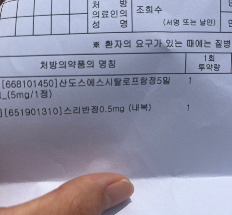  불안장애 치료 렉사프로 복용 및 부작용 경험 후기