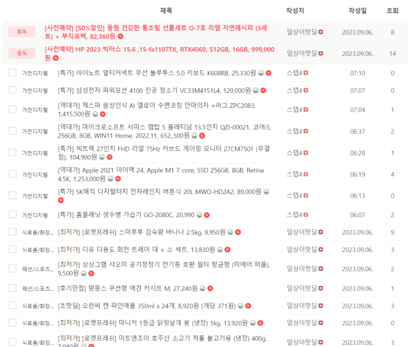 전자제품, 생필품 핫딜 실시간 업데이트 (09/07 07:00~)